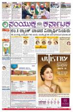 Namma Bengaluru, ಬೆಂಗಳೂರು