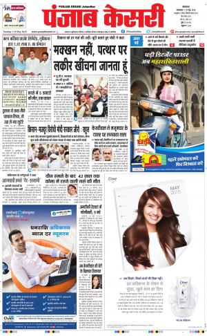  Punjab kesari Main