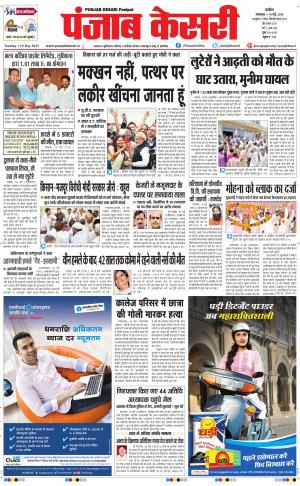  punjabkesari haryana / ncr main