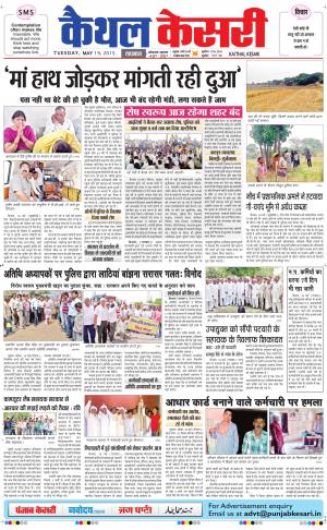 Punjab kesari / Haryana kaithal kesari
