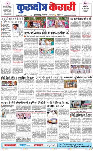  punjab kesari / haryana kurukshetra kesari