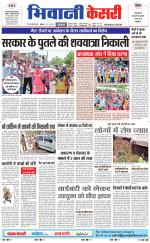 Punjab kesari / Haryana Bhiwani kesari
