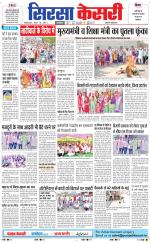 Haryana Sirsa kesari