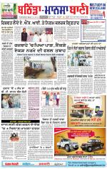 Bhantinda - Mansa Bani