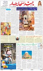 The Daily Hindsamachar Chandigarh