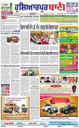 Hoshiarpur jagbani