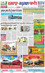 Kapurthala- Phagwara  Bani