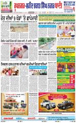 Roopnagar- Shaheed Bhagat Singh Nagar  Bani