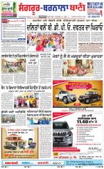 Sangrur -  Barnala Bani