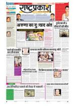 19th May Rashtraprakash