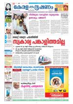 Keralabhooshanam (Thiruvalla Edition)