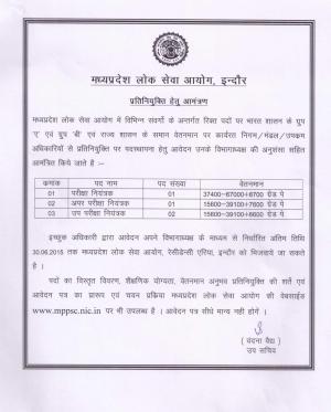 MPPSC Notified Recruitment for 04 Various Posts 2015