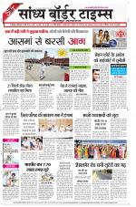 Sandhya Border Times, Jodhpur