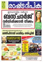 Rashtradeepika Kannur