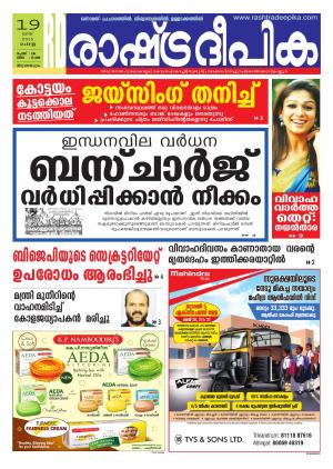 Rashtradeepika Trivandrum 16-05-2015