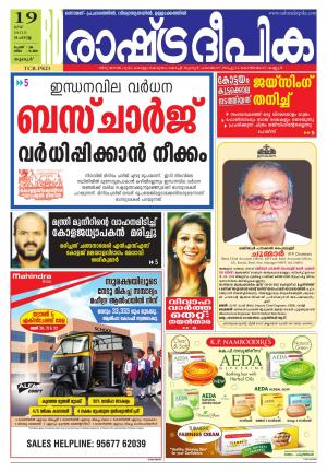 Rashtradeepika Palakkad 19-05-2015