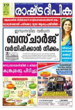 Rashtradeepika Kochi