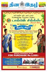 Dinaethal - Tamilnadu