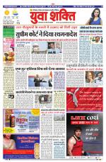 युवाशक्ति