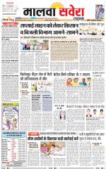 Malwa Savera - Old