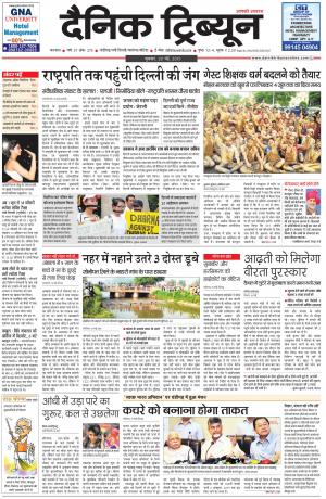 DT_20_May_2015_Karnal