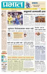 पुणे जिल्हा आवृत्ती