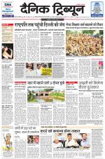 Dainik Tribune (Gurgaon Edition)