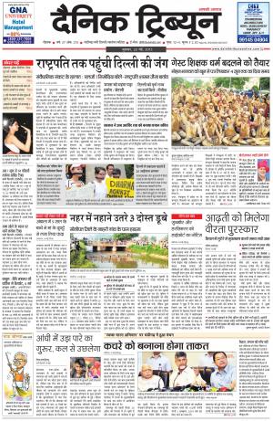 DT_20_May_2015_Rohtak