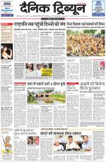 Dainik Tribune (Ambala Edition)