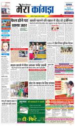 Divya Himachal Dharamsala+ Mera Kangra +Aastha