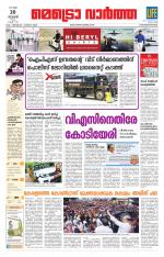 Metrovaartha - Thiruvananthapuram