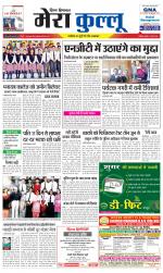 Divya Himachal Dharamsala+Mera Kullu +Aastha