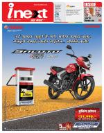 Gorakhpur Hindi ePaper, Gorakhpur Hindi Newspaper - InextLive