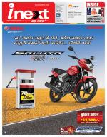 Patna Hindi ePaper, Patna Hindi Newspaper - InextLive