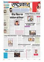 20th May Rashtraprakash