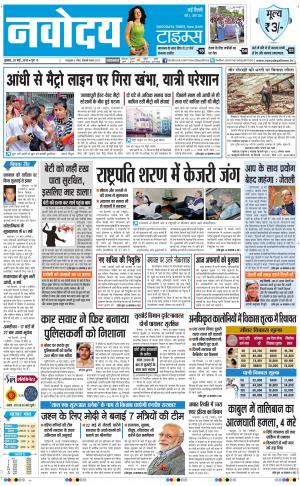 The Navodaya Times Faridabad