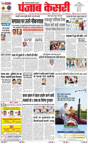  punjabkesari haryana / ncr main