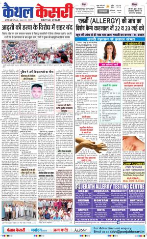  punjab kesari / haryana kaithal kesari