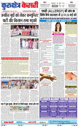  punjab kesari / haryana kurukshetra kesari