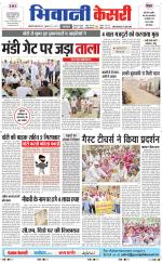 Punjab kesari / Haryana Bhiwani kesari
