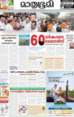 Kottayam (includes Pathanamthitta & Idukki)