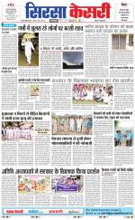 Haryana Sirsa kesari