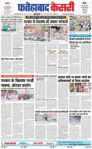  fatehabad kesari