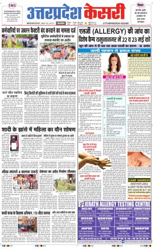  uttar pradesh kesari