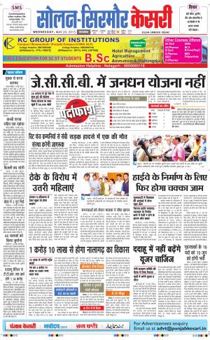  Solan sirmour kesari