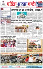 Bhantinda - Mansa Bani