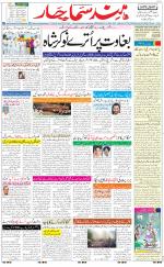 The Daily Hindsamachar Main 