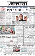 Jansatta, Hindi, 20/05/2015