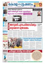 Keralabhooshanam (Thiruvalla Edition)