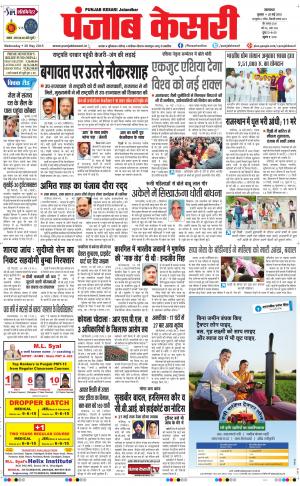  Punjab kesari Main